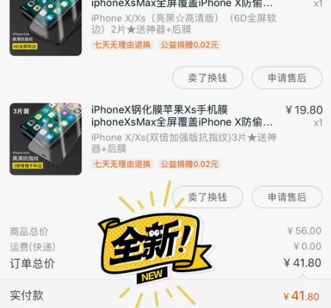 iPhonex 钢化膜 换手机了剩下没用完...