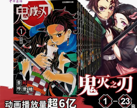 动漫现货 漫画 鬼灭之刃 1-13 吾峠呼...