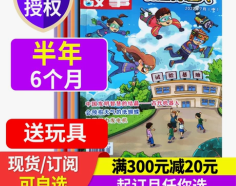发明小达人杂志2022年7-12月现货 1...