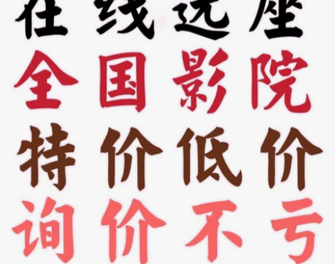 全国电影票优惠代购越界影城大地影城华联影城...
