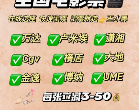 全国万达电影票卢米埃横店UME金逸CGV影...