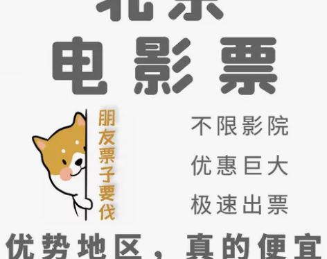 北京电影票代买淘票票万达影城CGV金逸博纳...
