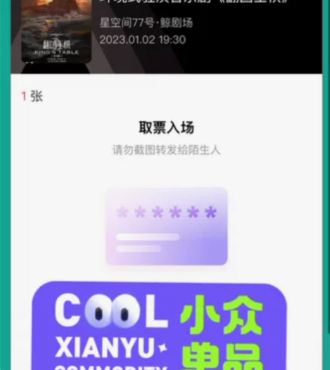 【出】音乐剧 翻国王棋 1/2晚 徐猫国王...