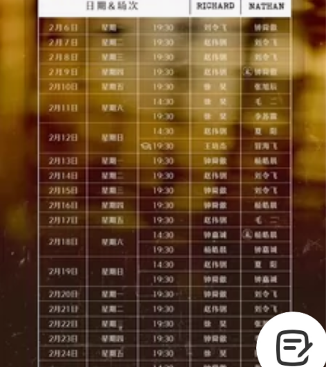 【出】音乐剧 危险游戏 大TM 2.11晚...
