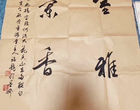 包邮 书法字画 室雅兰香西宣纸毛笔字懂得来...