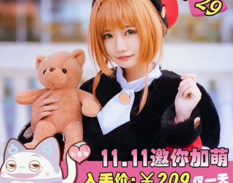 【初兽猫预购】魔卡少女樱 小樱 代表心意的...