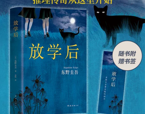 官方直营赠书签 正版包邮放学后