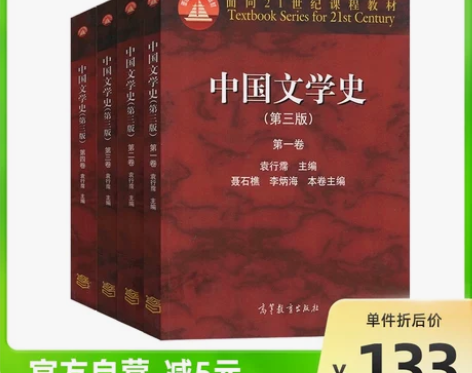 正版包邮 中国文学史新著(上中下) 增订本...