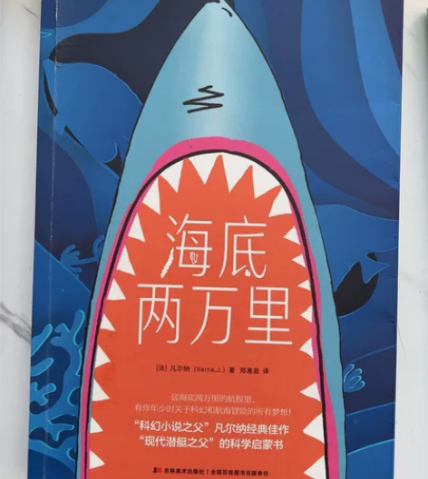 科幻小说 海底两万里 感兴趣的话点“我想要...