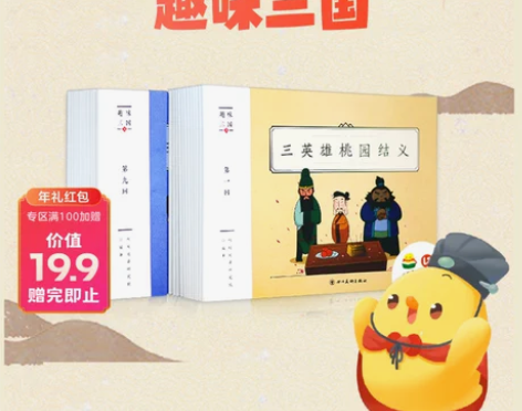 叫叫阅读趣味三国全套绘本 小鸡叫叫四大名著...