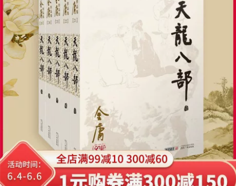 天龙八部 2020新版全套 金庸作品集 武...