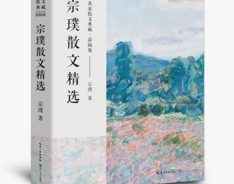 宗璞散文精选正版 宗璞散文集 宗璞的书现