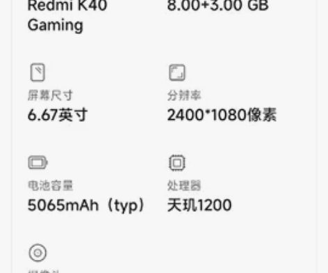 自己在用的红米k40游戏增强版，8256，...