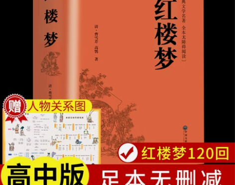 精装红楼梦原著正版小学生版青少年版阅读四大...