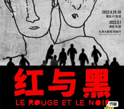 天津红与黑话剧门票低价出 12.24 19...