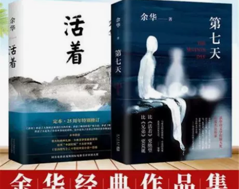 现货 第七天精装(2018新版)余华继许三...