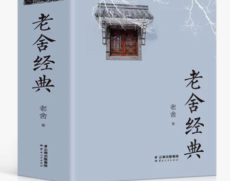 赠书签695页】老舍经典作品全集正版 话剧...