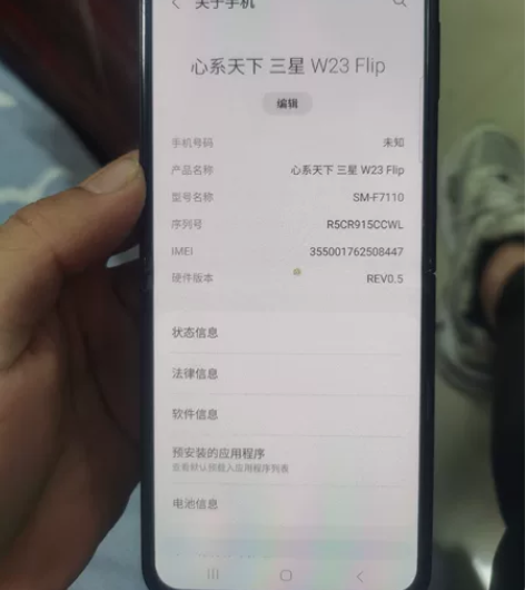 三星w23flip手机，8-128黑色欧版...