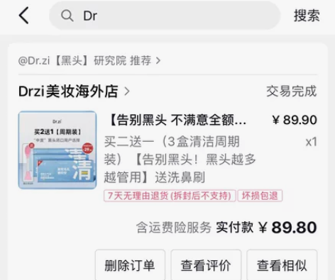 抖音网红款去黑头精华 DR寡肽小气泡清洁精...