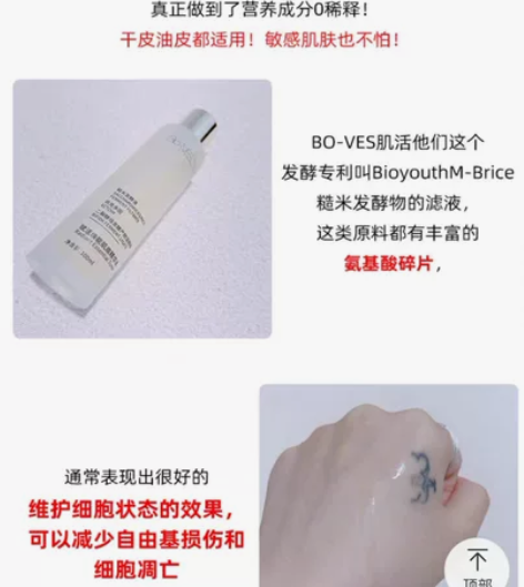 BM肌活糙米精华水补水控油化妆水华熙生物激...