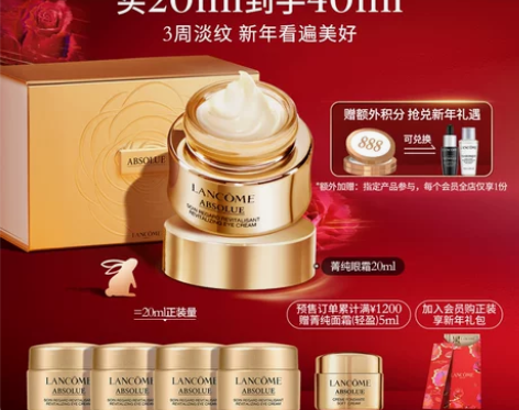 年货节预售兰蔻菁纯眼霜 秋冬滋润抗老化淡纹...