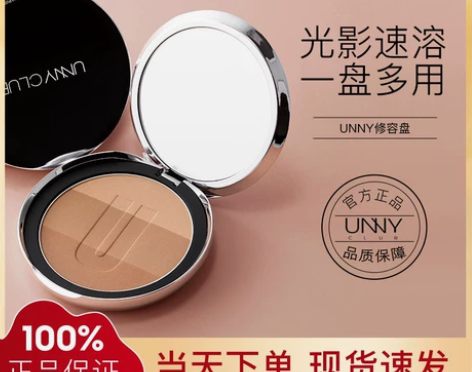 UNNY修容盘三色修容粉饼高光阴影遮瑕盘鼻...