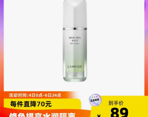 Laneige/兰芝雪纱丝柔防晒隔离#60...