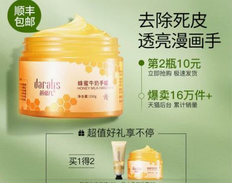 ?牛奶蜂蜜手蜡手膜嫩白保湿手霜摸补水细嫩双...