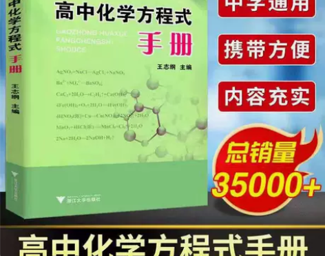 高中化学方程式手册 王志纲高中化学知识点总...