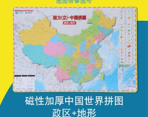 中国地图拼图磁力初中小学生地理儿童磁性世界...
