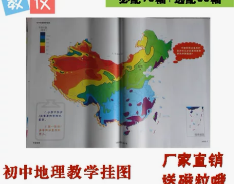 初中地理教学挂图 全套120幅 编号540...
