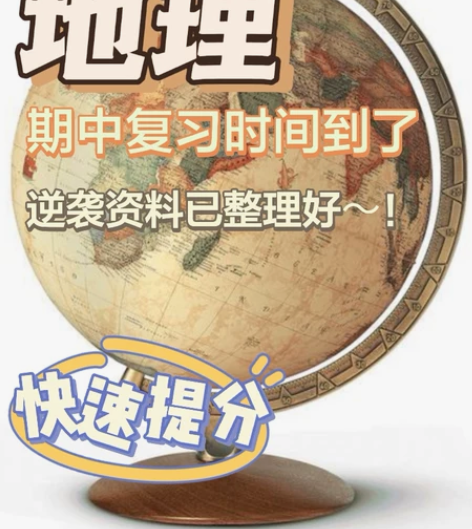 初中七上中图版地理｜期中复习资料 可直接打...