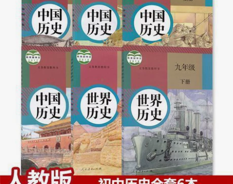人教版初中历史课本全套七年八九年级上下册 ...