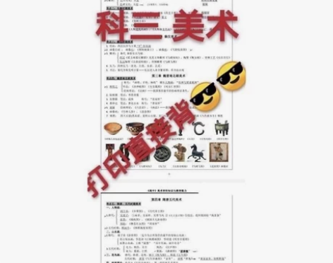 2022年高中初中科三美术政治教资背诵考点...