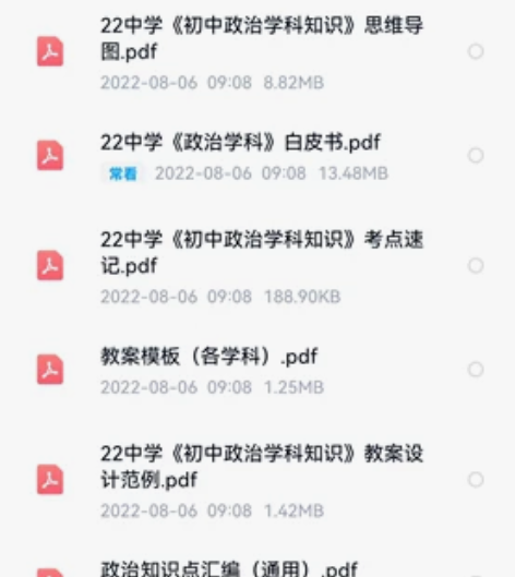 初中政治学习重点，真题及解析 申明下：购买...