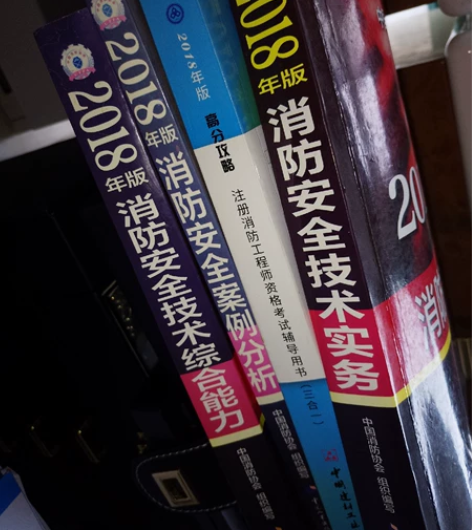 消防安全技术综合能力 消防安全案例分析 消...
