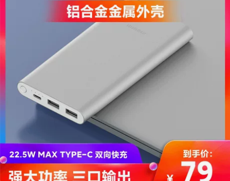 小米充电宝移动电源10000毫安快充超薄小...