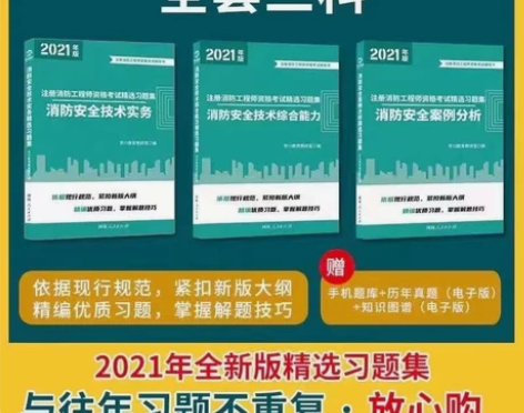 ?：消防学川习题 最新版2021版 消防必...