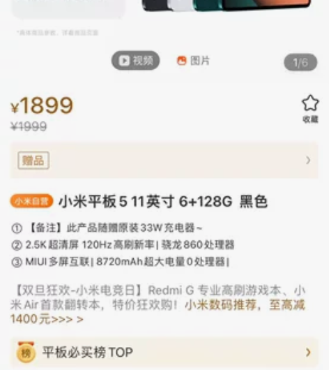 全新未拆封小米平板5 6+128G,黑的 ...