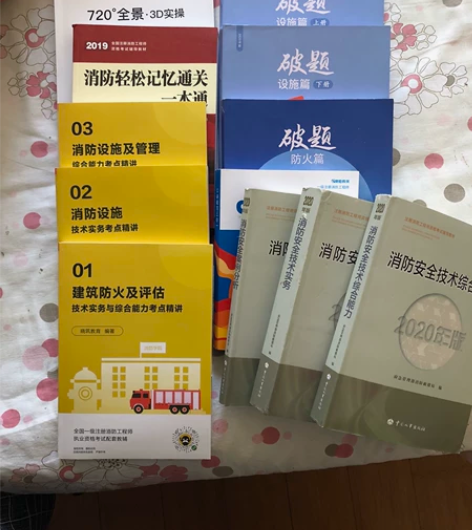 一级注册消防工程师培训资料，有教材，还有一...