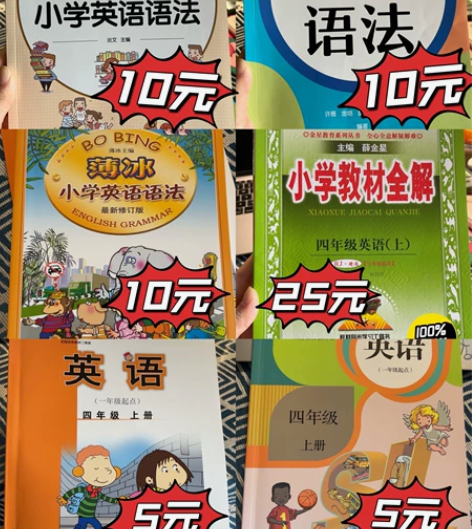 小学英语书籍 人教版/外研版课本(四年级)...