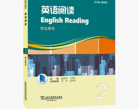 英语专业本科生教材.修订版:英语阅读 第2...