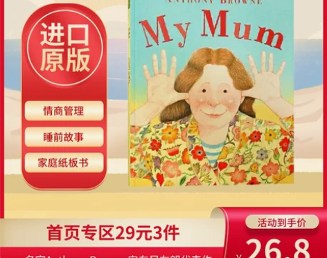 英文原版绘本My Mum我妈妈  安东尼布...