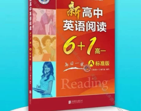 维克多英语 22版新高中英语阅读6+1 高...