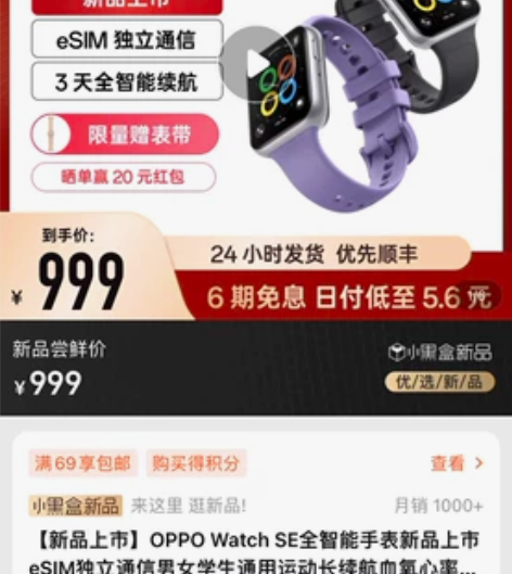 【新品上市】OPPO Watch SE全智...