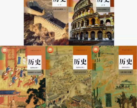 正版二手人教版历史课本全套高中历史必修一二...