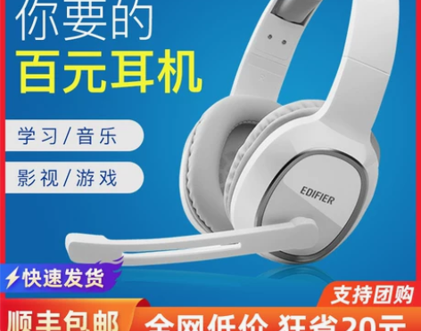 漫步者耳机头戴式耳麦学习网课专用带麦降噪隔...