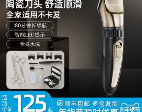 飞科理发器 剃头理发电推剪神器自己剪剃发电...