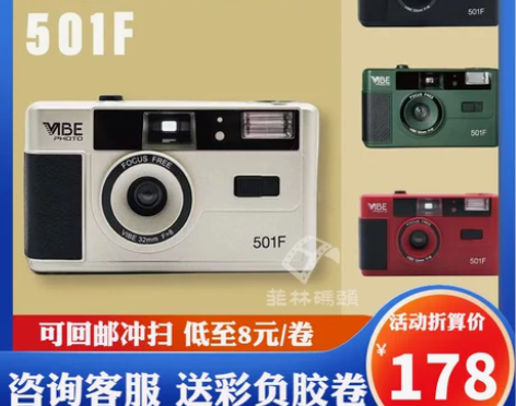 虞书欣新剧同款 德国VIBE 501F相机...