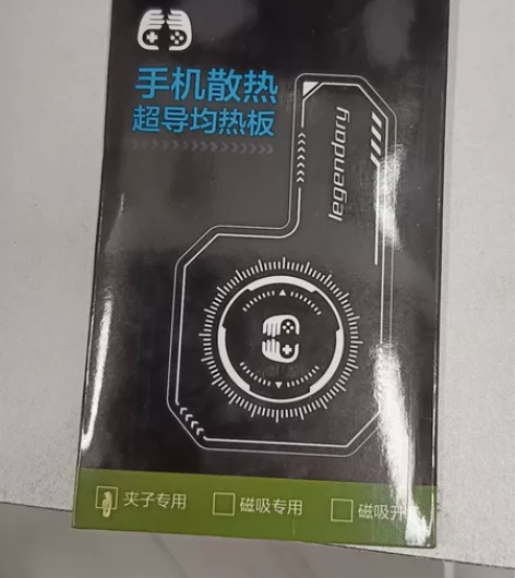 手机散热超导均热板，便宜出，之前买来试过打...